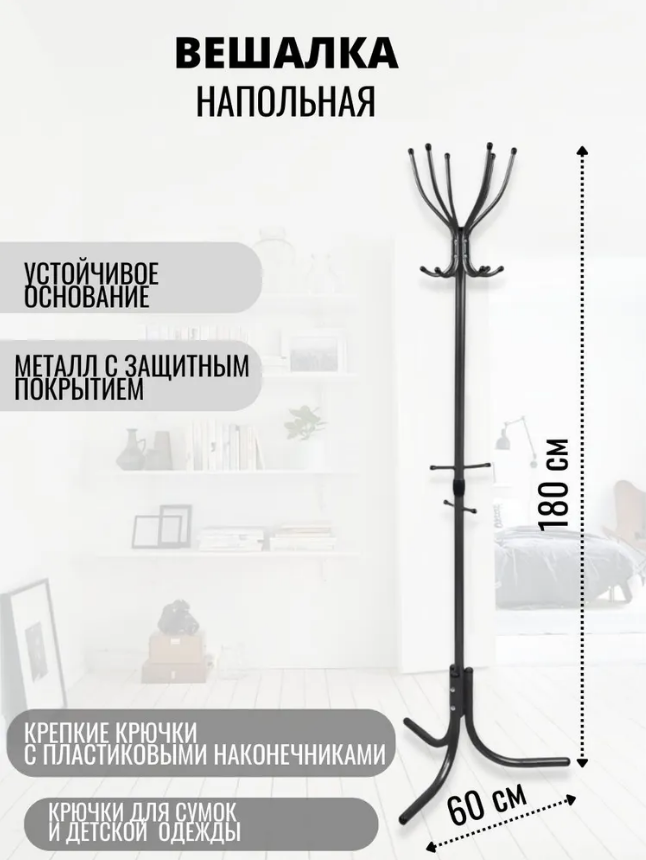 Вешалка напольная для одежды в прихожую металлическая стойка - фотография № 3
