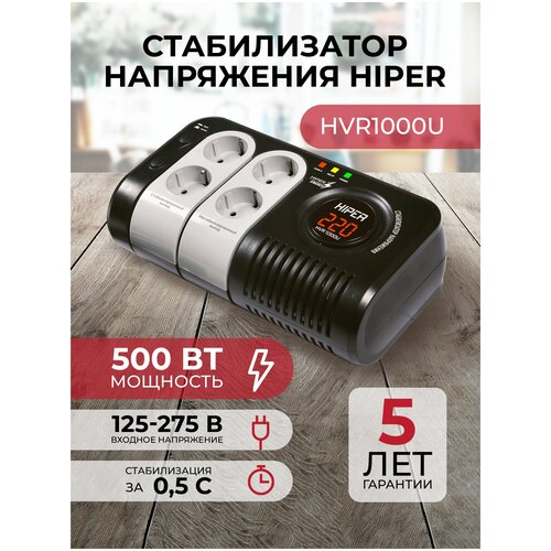 Стабилизатор напряжения Hiper HVR1000U (500Вт, релейный)