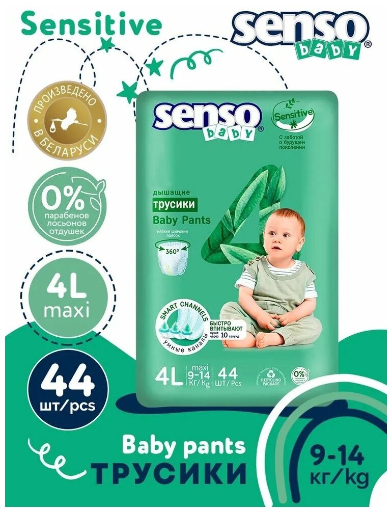 Подгузники-Трусики детские Senso Premium Sensitive 4L Maxi (9-14 кг) 44 шт.