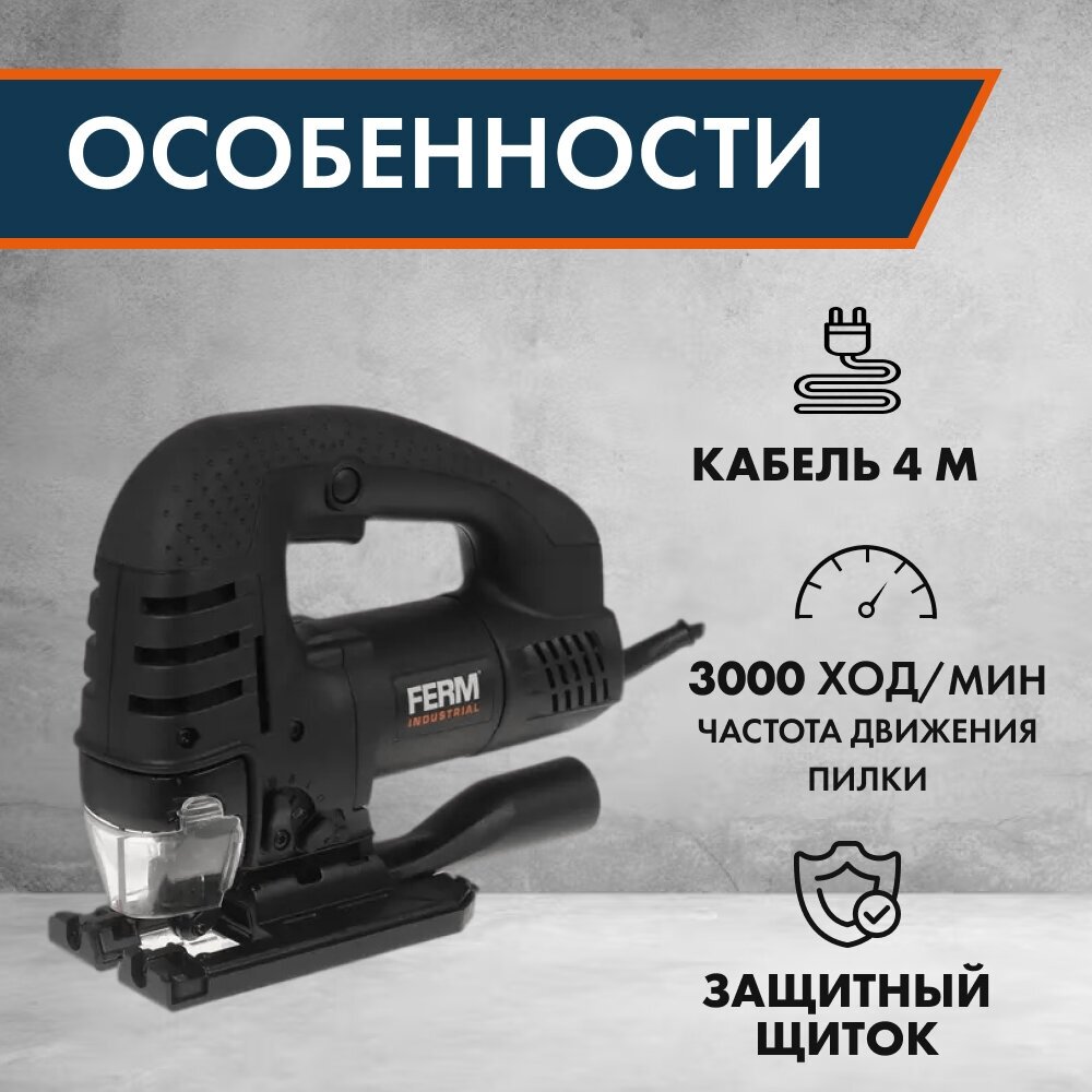 Лобзик FERM Industrial JSM1025P, 750 Вт., 500-3000 ход/мин, пропил 110 мм, кейс - фотография № 2