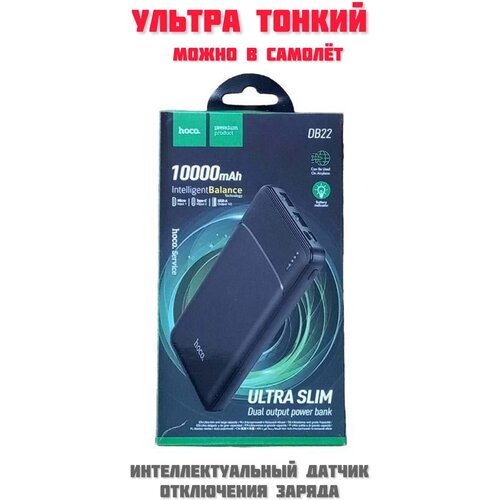 Портативный аккумулятор hoco DB22 с интеллектуальным датчиком отключения заряда 139000₽