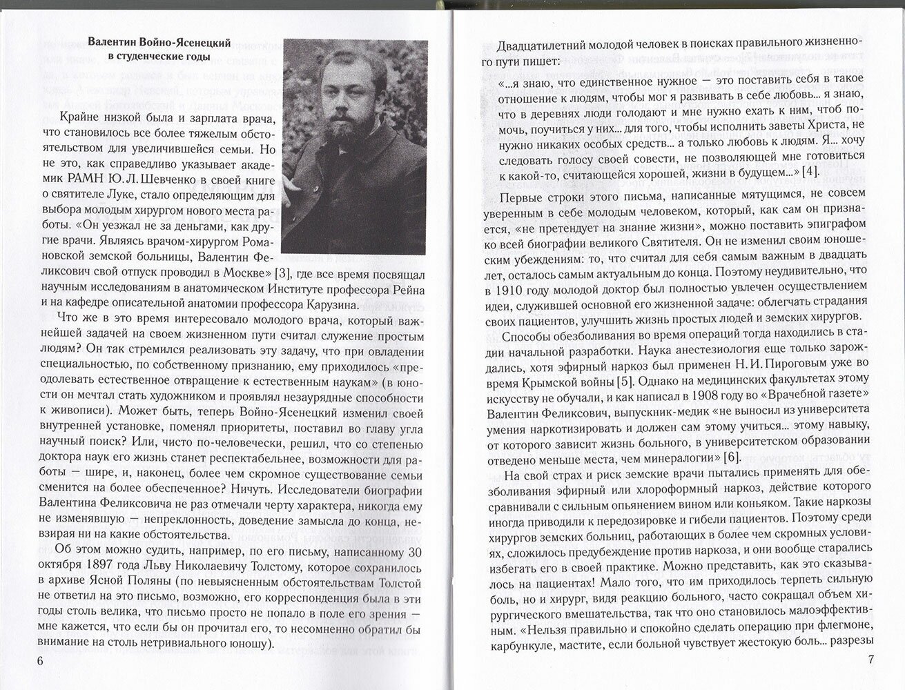 Народный врач, ученый, подвижник. Святитель Лука (Войно-Ясенецкий) в Переславле-Залесском - фото №3