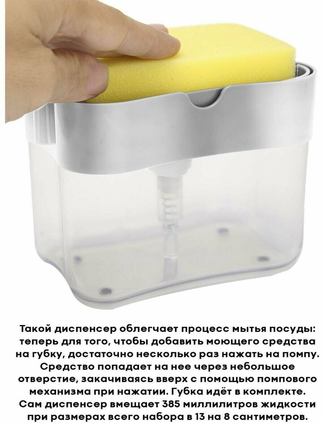 Диспенсер-подставка (дозатор) картофан для жидкого моющего средства на кухню и в ванную, с губкой в комплекте, светло-серый - фотография № 4