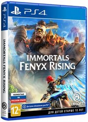Игра для PlayStation 4 Immortals Fenyx Rising