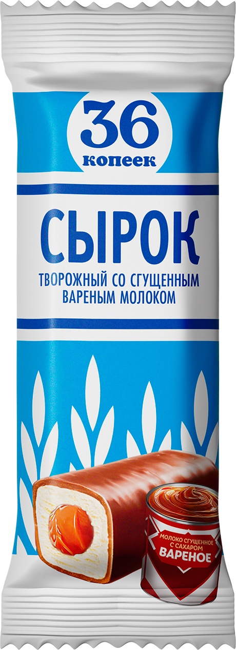 Сырок творожный 36 Копеек со сгущенным вареным молоком 26%