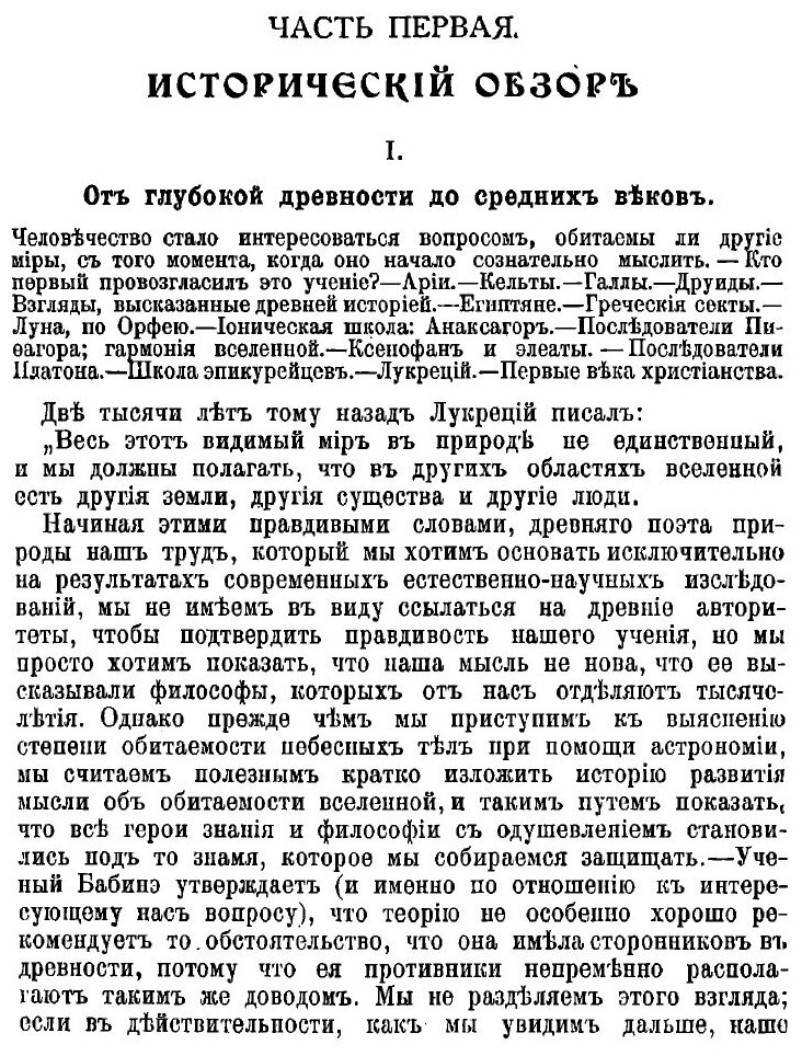 Книга Жители звезд, или Многочисленность обитаемых миров - фото №8