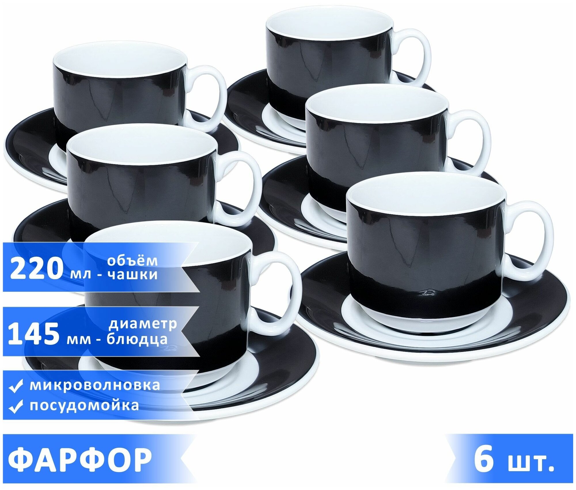 Чайная/кофейная пара "Экспресс Sunrise", набор чашка 220 мл + блюдце, фарфор, черные, 6 шт.