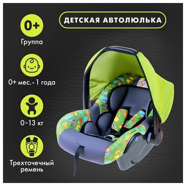 Автокресло детское, автолюлька Safe + "Зверята", группа 0+, до 13 кг, Зеленый