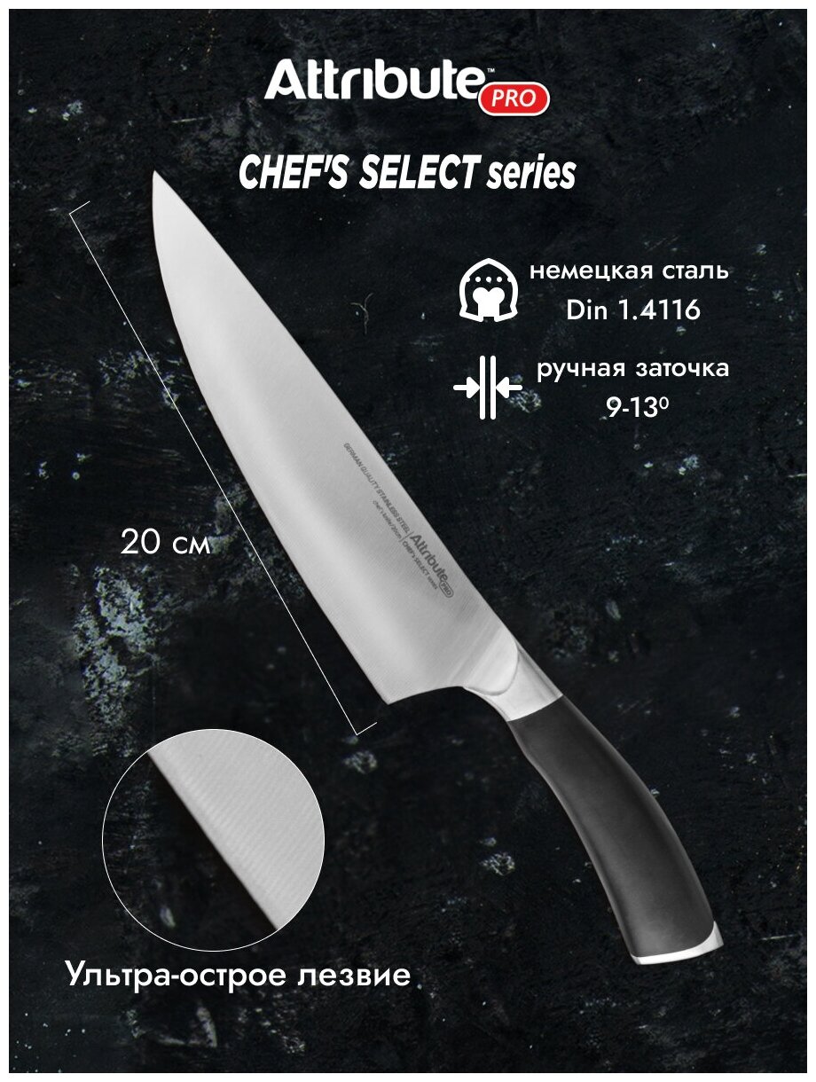 Нож поварской Attribute CHEF`S SELECT 20см APK010