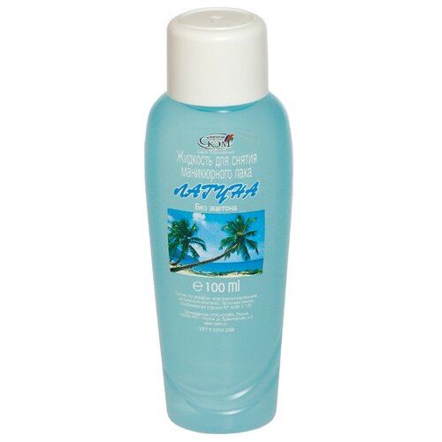 Жидкость для снятия маникюрного лака OMILA 