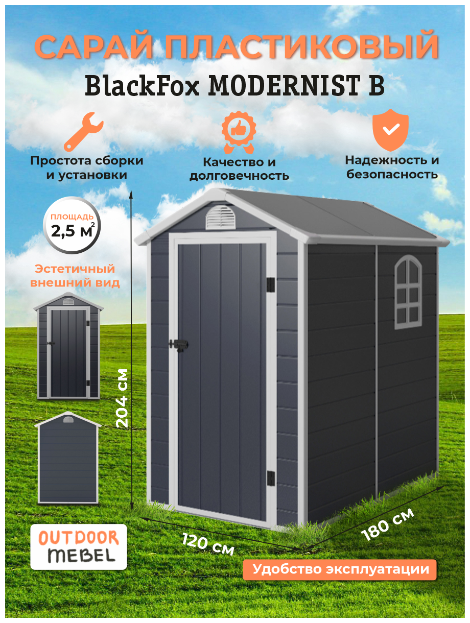 Сарай (хозблок) пластиковый 1,8 х 1,2 м. Black Fox темно-серый 2,5 м2
