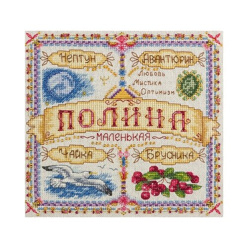 фото Набор для вышивания panna "именной оберег. полина", арт. со-1650, 18,5х18,5 см