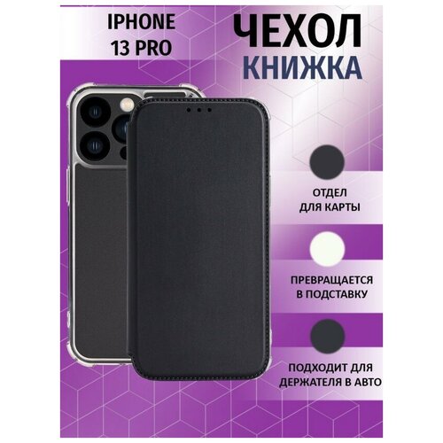 Чехол книжка для Apple Iphone 13 Pro / Айфон 13 Про Противоударный чехол-книжка Case, Черный чехол книжка на apple iphone 13 pro эпл айфон 13 про с рисунком сиреневые мазки черный