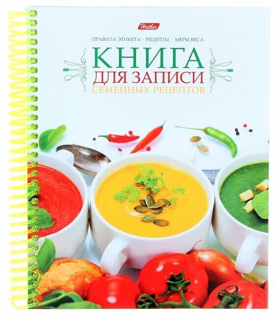 Книга для записи кулинарных рецептов, А5, 80 листов на гребне "Яркие рецепты", 5ных разделителей, твёрдая обложка