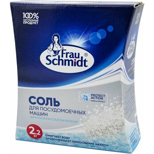 Соль для посудомоечных машин Frau Schmidt 2.2кг х 2шт