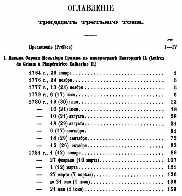 Книга Сборник Императорского Русского Исторического Общества, том 33 - фото №7