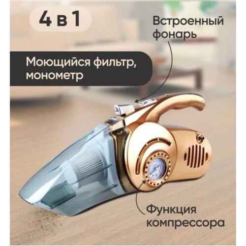 Автомобильный пылесос 4 в 1 Car Vacuum Cleaner автомобильный пылесос xo car vacuum cleaner x0 cz001a