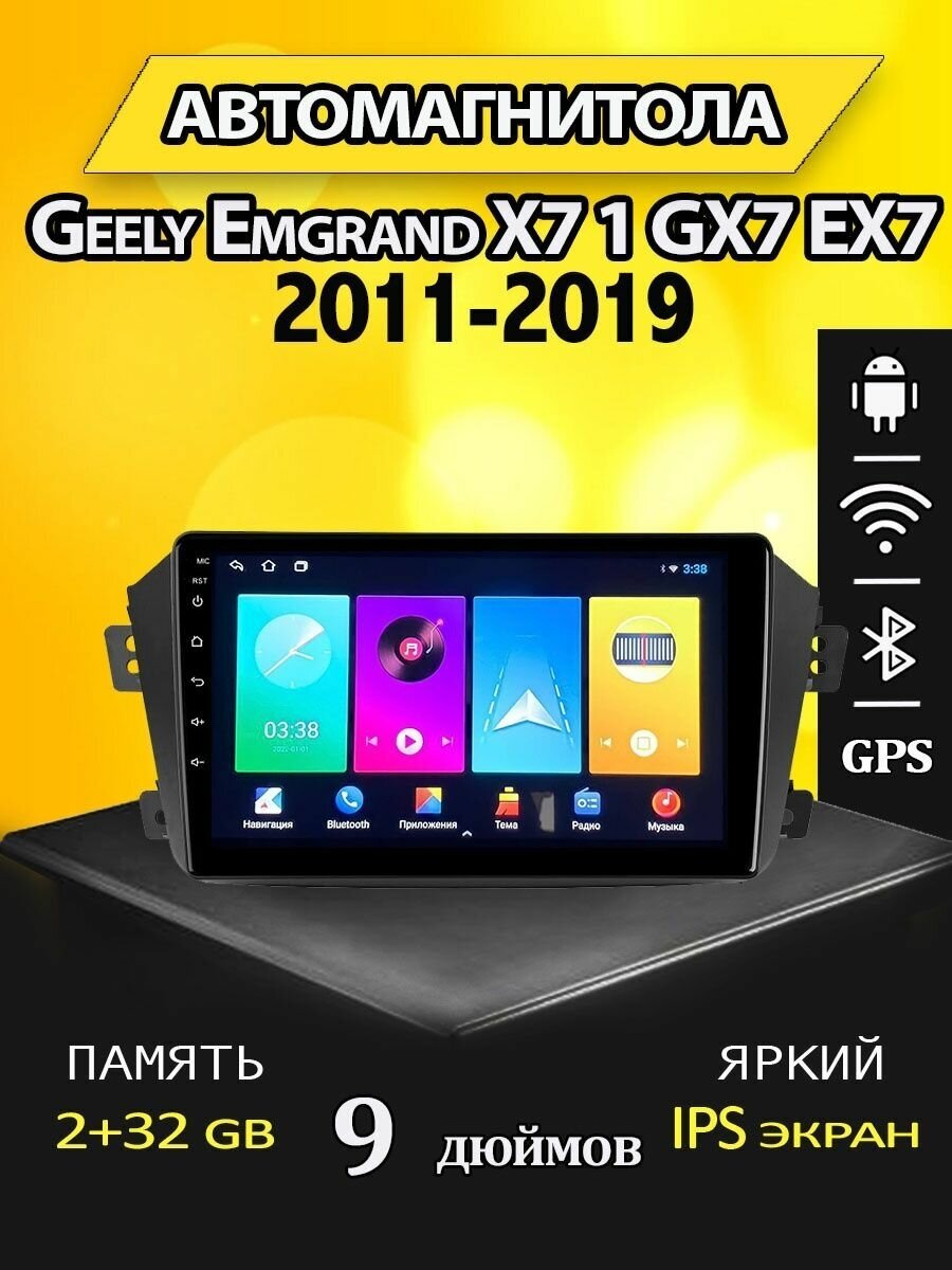 Магнитола Geely Emgrand X7 1 GX7 EX7 2011-2019 2/32GB