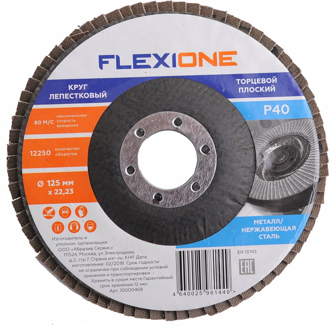 Круг лепестковый FLEXIONE 125х22мм P40