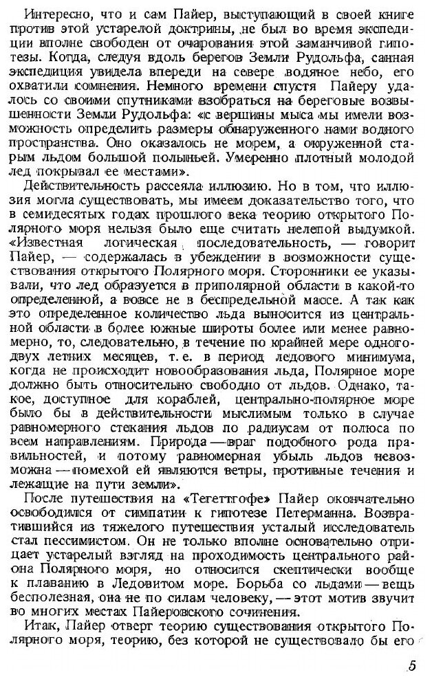 Книга 725 дней во льдах Арктики - фото №5