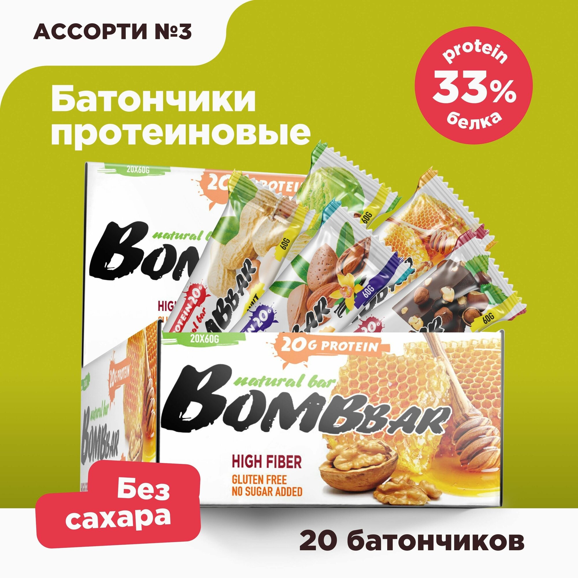 Bombbar протеиновые батончики без сахара ассорти №3 20шт х 60г