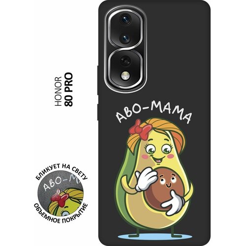 Матовый чехол Avo-Mom для Honor 80 Pro / Хонор 80 Про с 3D эффектом черный силиконовый чехол с принтом avo mom для honor 80 pro хонор 80 про