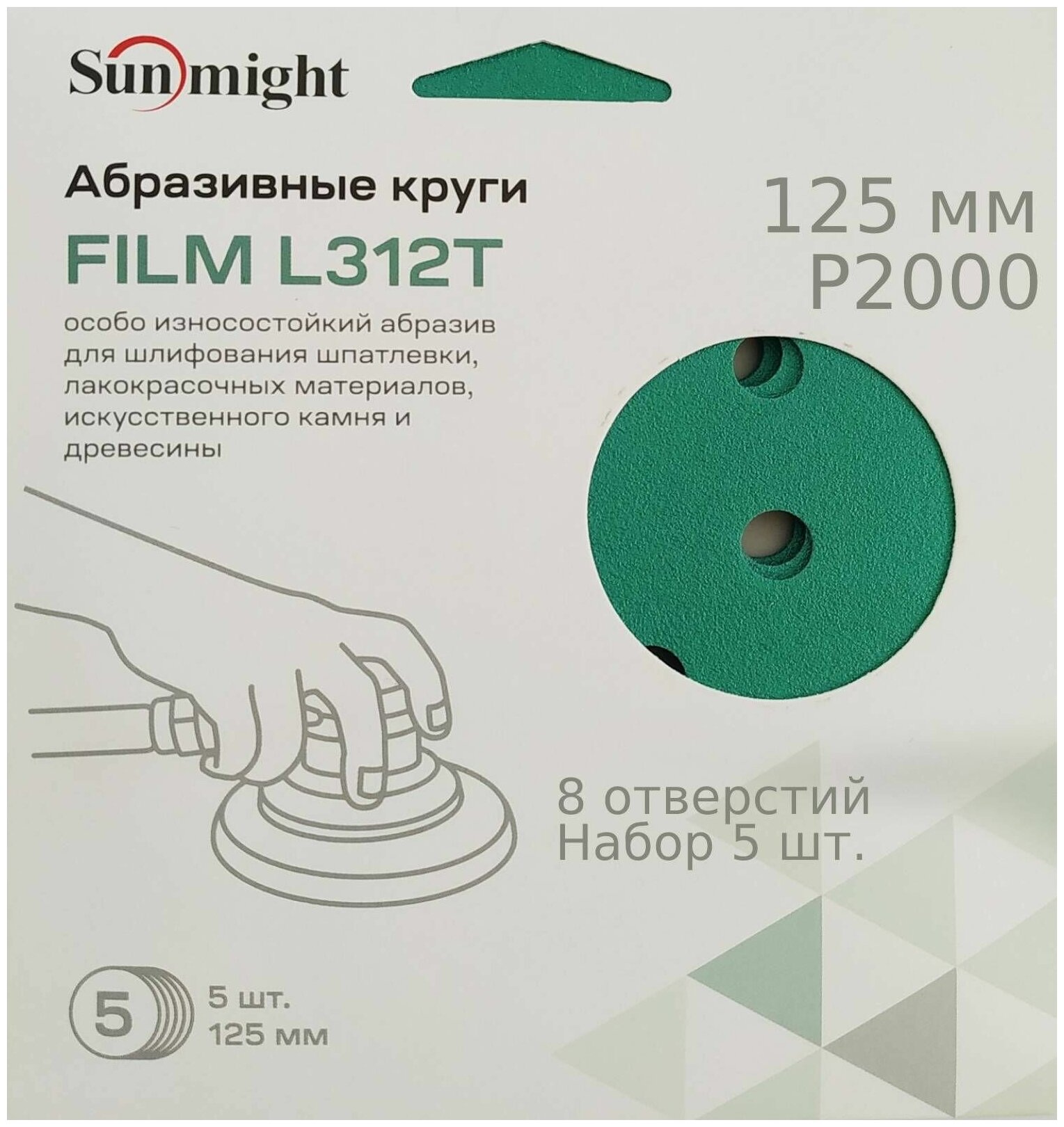 Круг шлифовальный FILM L312T (5 шт; 125 мм; на липучке; 8 отв; зелёный; P60) SUNMIGHT 53205R - фотография № 5