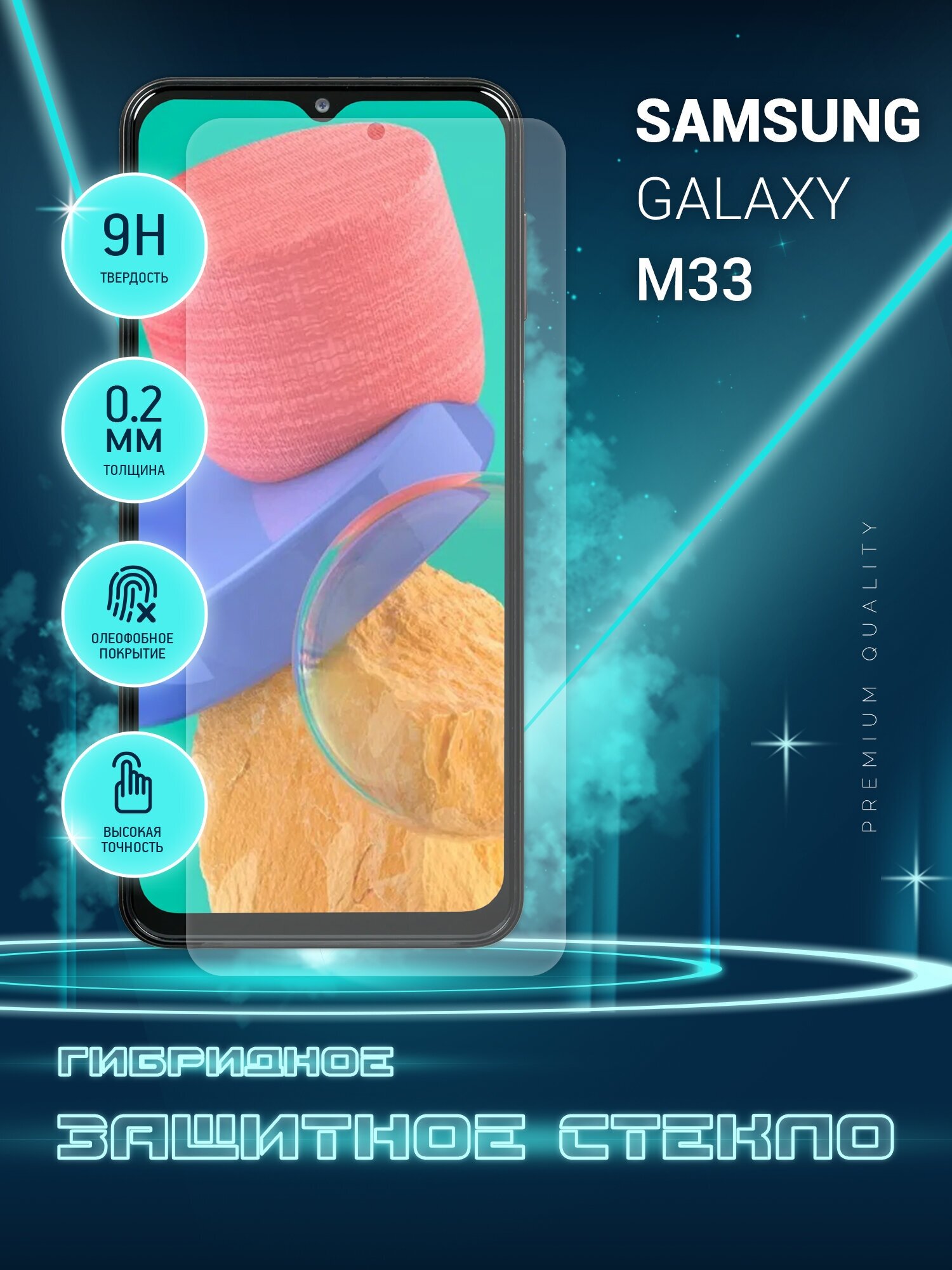 Защитное стекло для Samsung Galaxy M33, Самсунг Галакси М33 на экран, гибридное (пленка + стекловолокно), Crystal boost