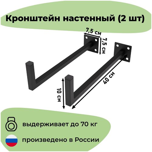 Кронштейн настенный универсальный для хранения стройматериалов и инструмента стальной черный 40 см комплект 2 шт.