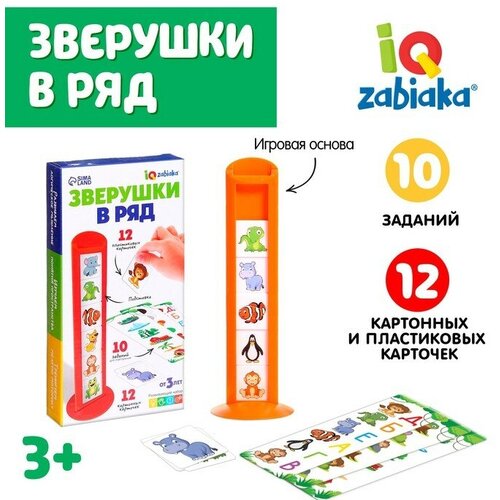 развивающий набор весёлые зверушки в наборе1шт Развивающий набор «Зверушки в ряд»