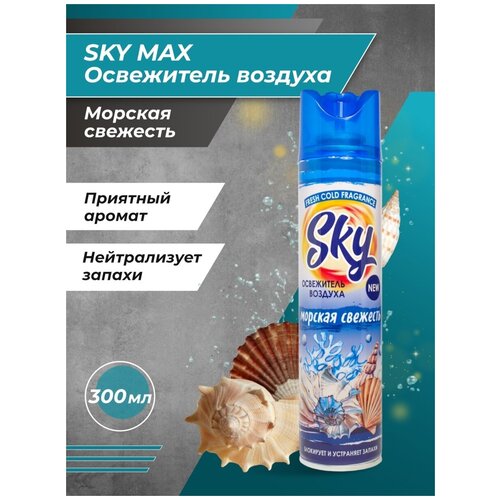 Освежитель воздуха SKY MAX