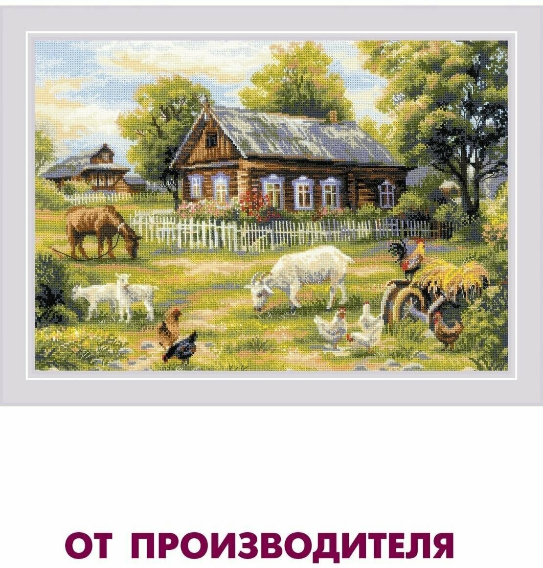 Набор для вышивания крестом Риолис, вышивка крестиком "Деревенский полдень", 50*35 см, 1501