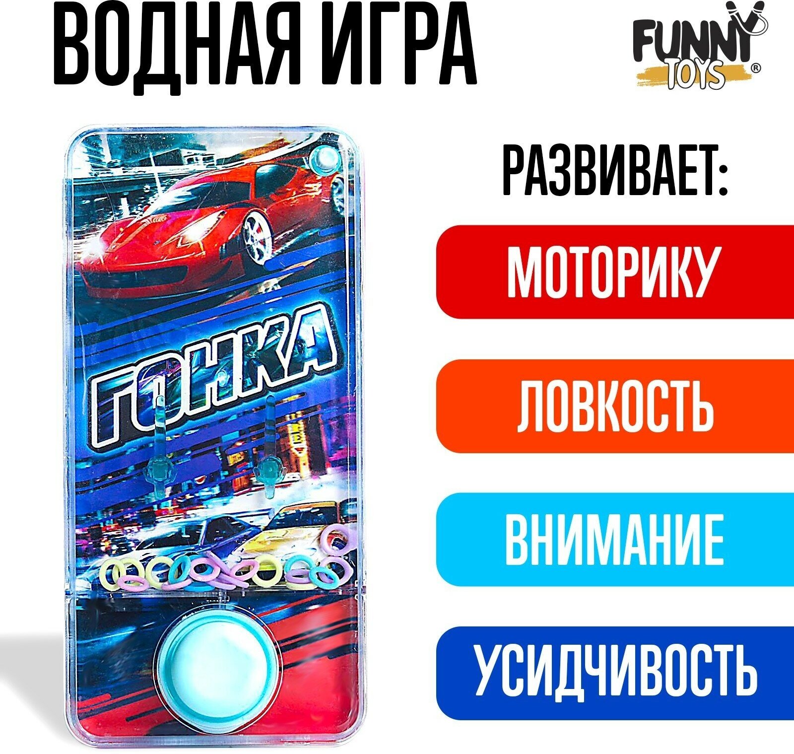 Водная игра «Гонка»