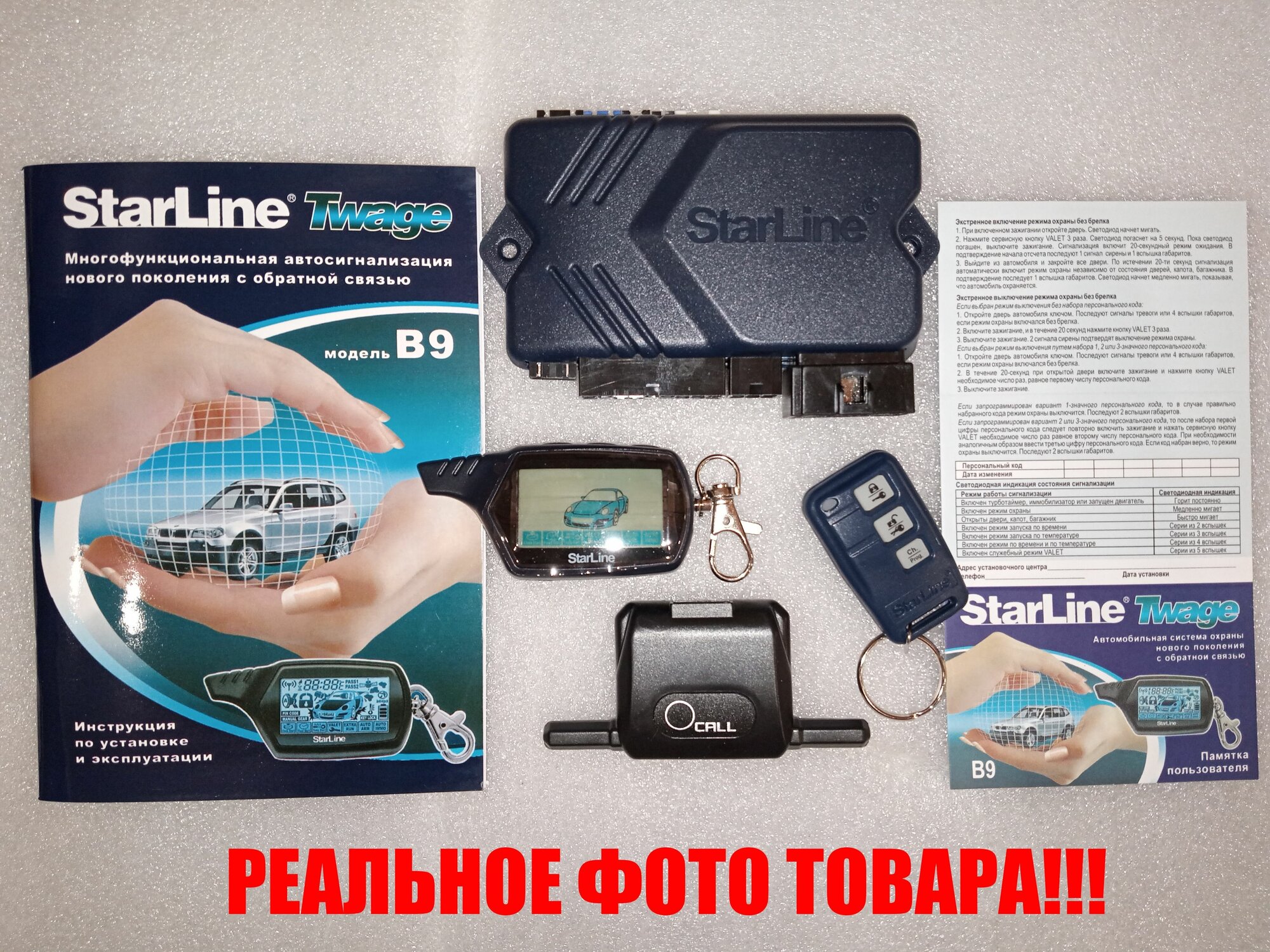 Автосигнализация StarLine B9 с автозапуском