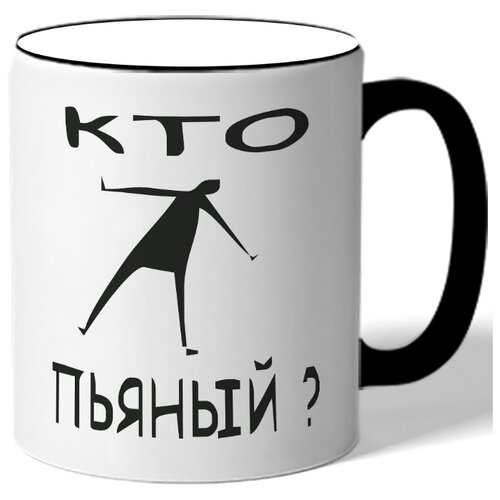 фото Кружка кто пьяный? drabs