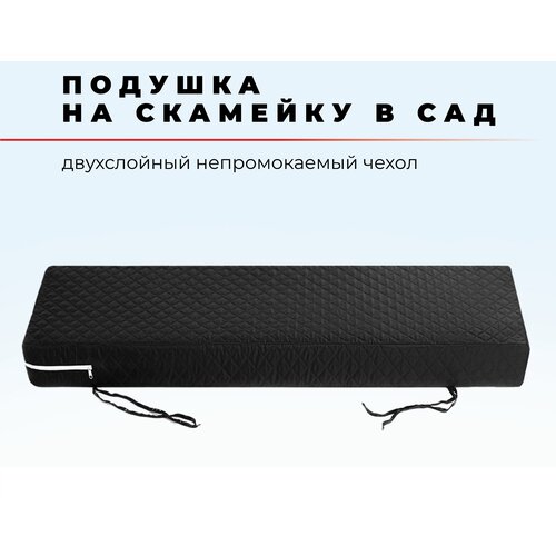 Подушка для садовой мебели 60x130 см, высота 5 см