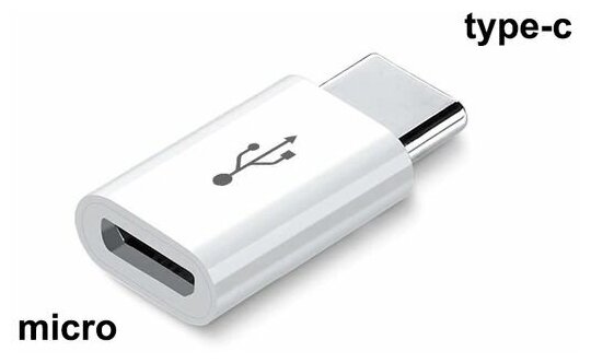 Переходник micro USB на USB Type C