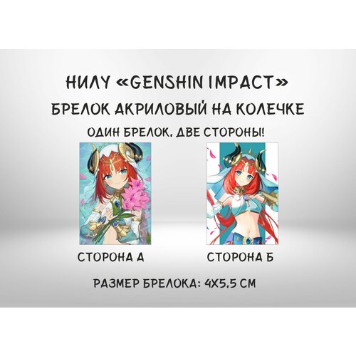 Брелок, гладкая фактура, бесцветный, голубой брелок дакимакура мини genshin impact нилу арт m0926