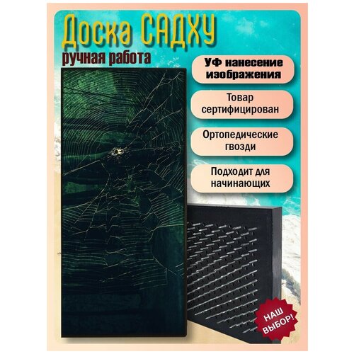 фото Доска садху для йоги с гвоздями, уф печать животные насекомые паук - 3136 шаг 10мм woodart