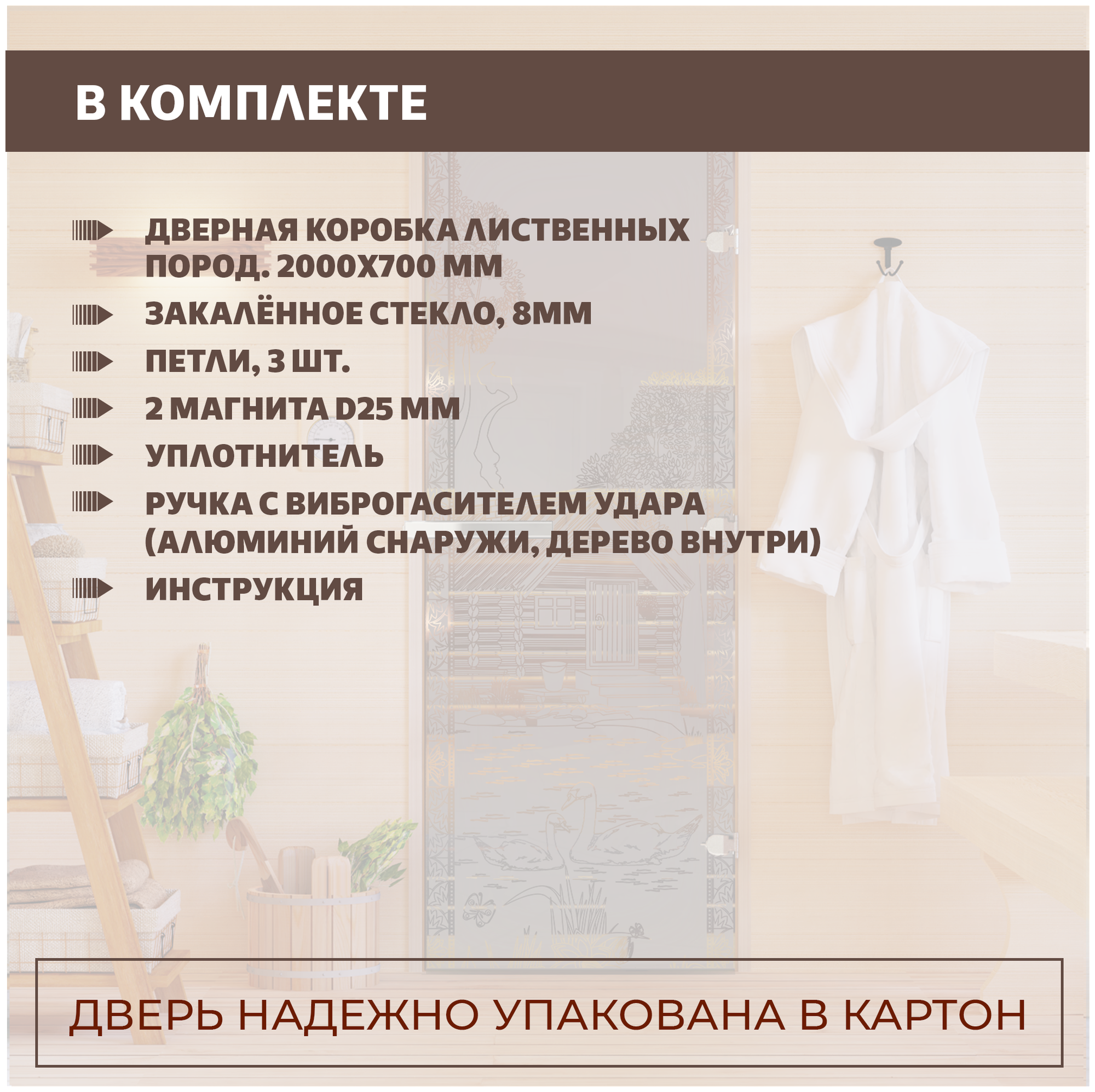 Дверь для бани "Банька в лесу бронза матовая" 2000х700 мм Правая (петли справа) - фотография № 7