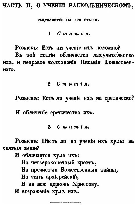 Книга Розыск о раскольнической брынской вере - фото №6