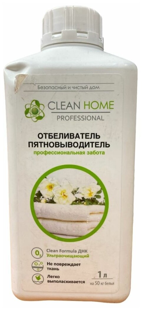 CLEAN HOME Отбеливатель-пятновыводитель для любых тканей (профессиональная забота), 1 л. Товар уцененный - фотография № 2