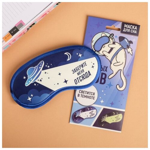 фото Маска для сна svoboda voli, 1 шт., синий