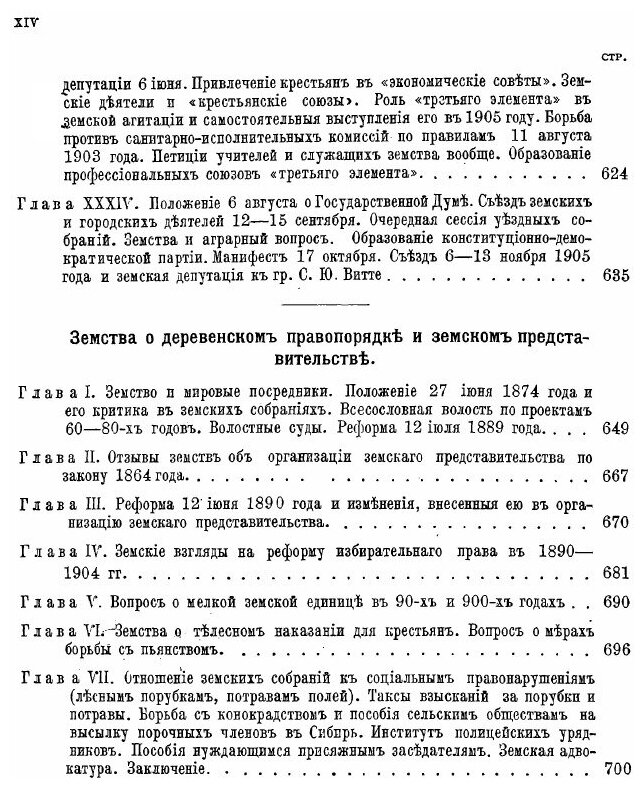 Книга История Земства, том 3 (Веселовский Борис Борисович) - фото №9