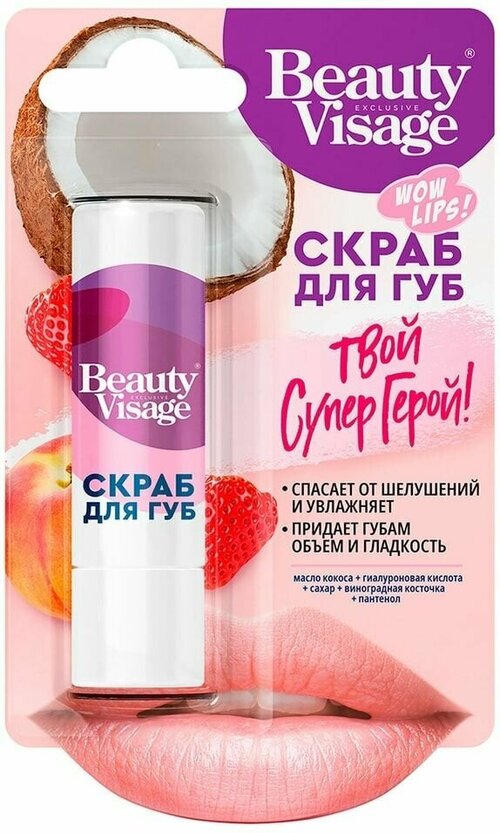 Скраб для губ Beauty Visage Твой Супер Герой 4.5гр 1шт