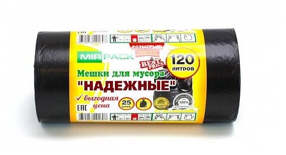 "Надежные" 120 литров, в рулоне 25 штук, ПВД, 25 мкм, размер 70*110, черные, 1рулон - фотография № 1