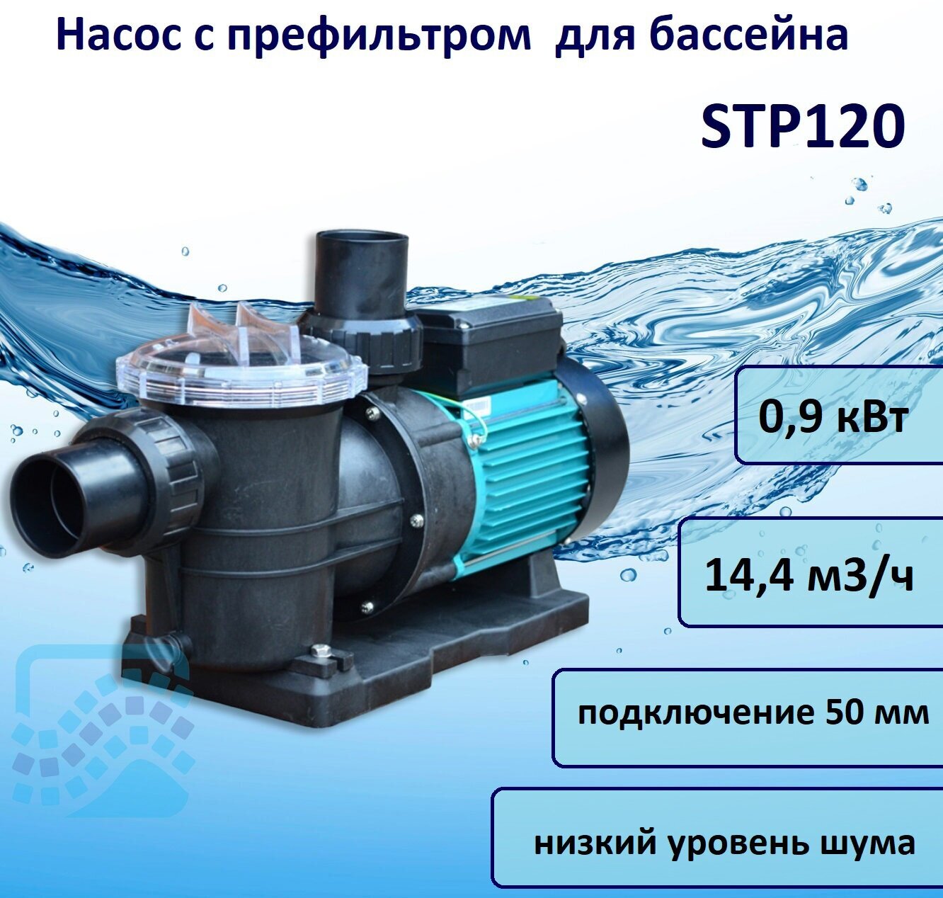 Насос STP 14,4 м3/час, 220В POOL KING /STP120/