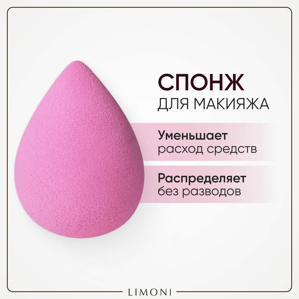 LIMONI Спонж для макияжа розовый, Limoni