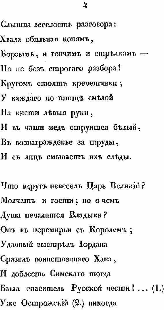 Книга Рождение Иоанна Грозного: Поэма в 3 частях - фото №6