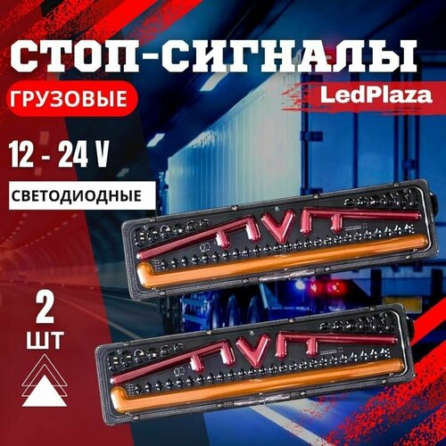 Универсальные Задние Грузовые фонари Грузовые стоп-сигналы 12-24v